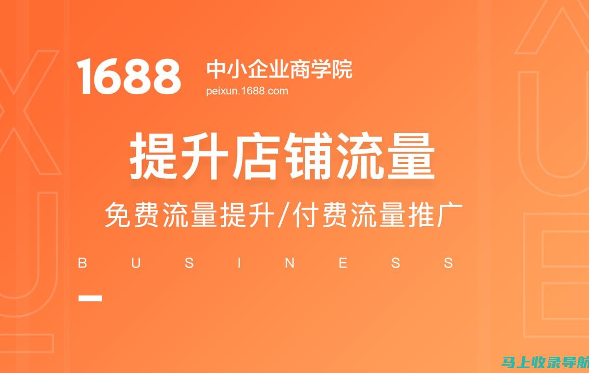 提升店铺流量转化率的关键：深入了解SEO的应用与推广策略